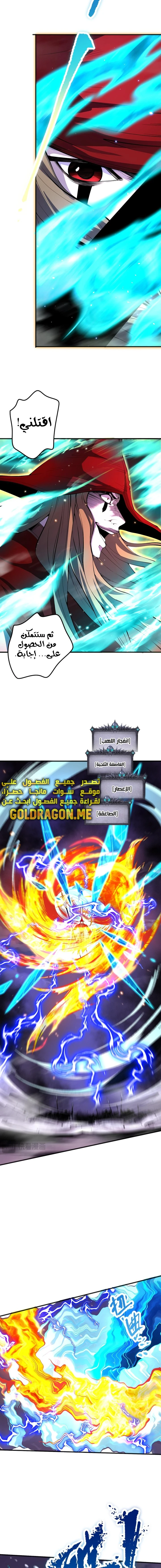 Catastrophic Necromancer الفصل 61 — صفحة 6