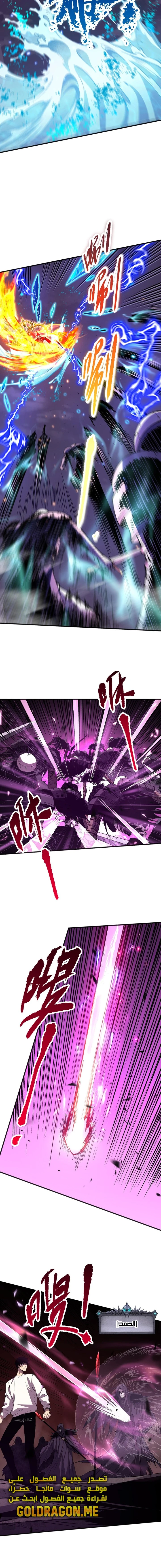 Catastrophic Necromancer الفصل 61 — صفحة 7