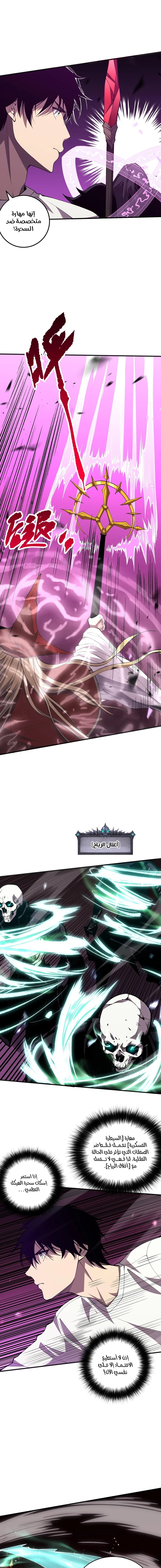 Catastrophic Necromancer الفصل 61 — صفحة 8