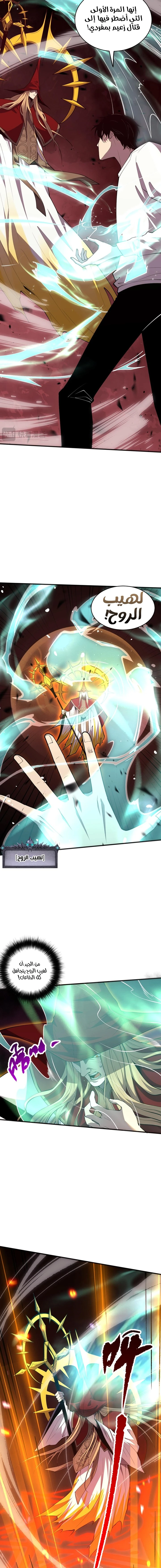 Catastrophic Necromancer الفصل 61 — صفحة 9