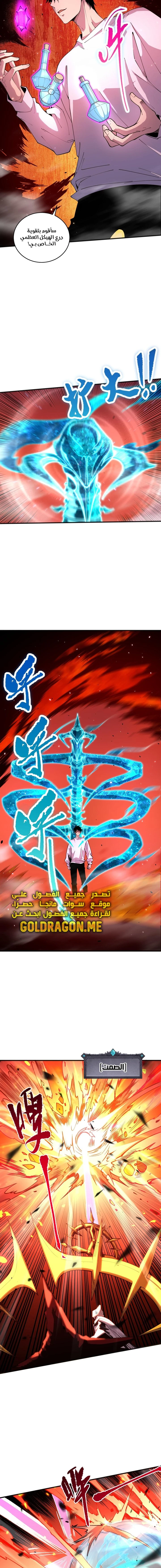 Catastrophic Necromancer الفصل 61 — صفحة 11