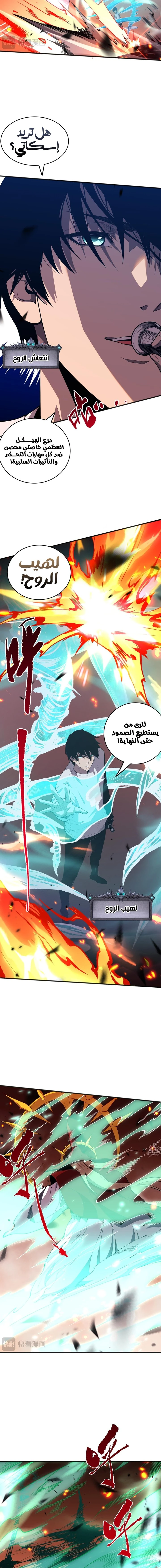 Catastrophic Necromancer الفصل 61 — صفحة 12