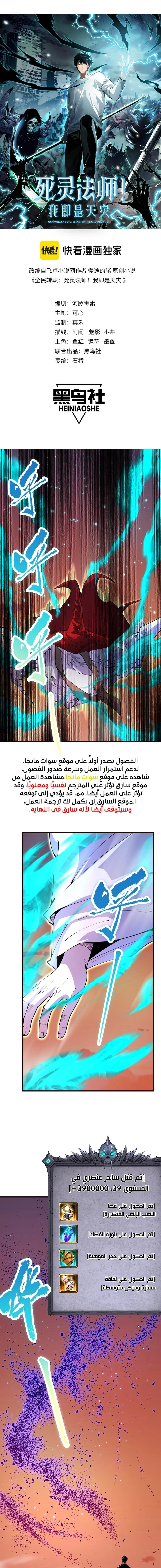 Catastrophic Necromancer الفصل 62 — صفحة 1