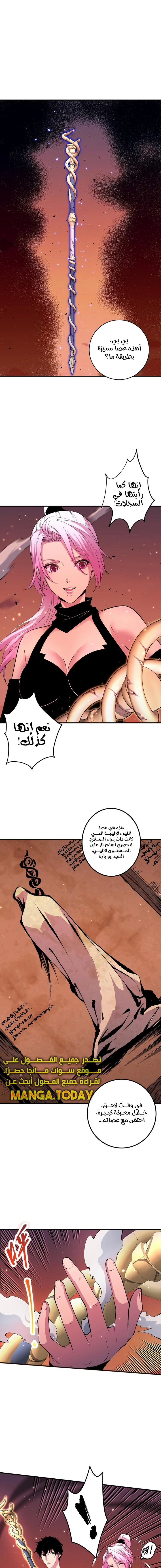 Catastrophic Necromancer الفصل 62 — صفحة 3