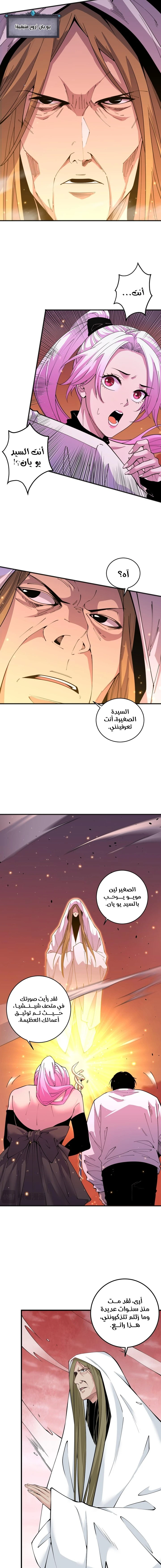 Catastrophic Necromancer الفصل 62 — صفحة 5