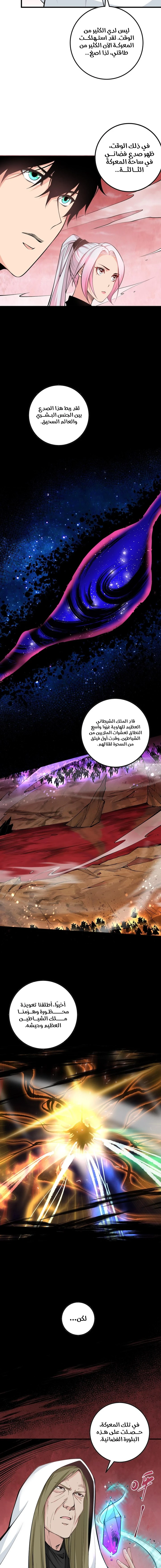 Catastrophic Necromancer الفصل 62 — صفحة 6