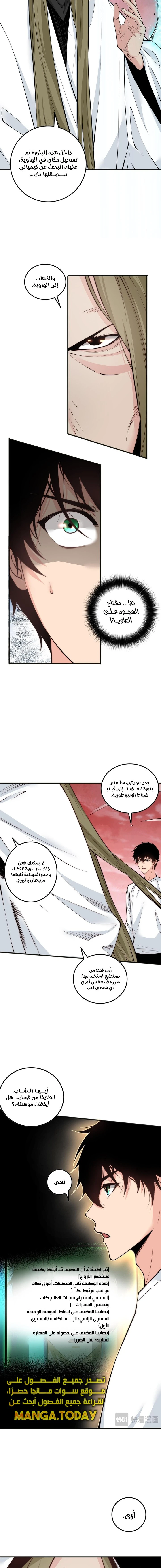 Catastrophic Necromancer الفصل 62 — صفحة 7