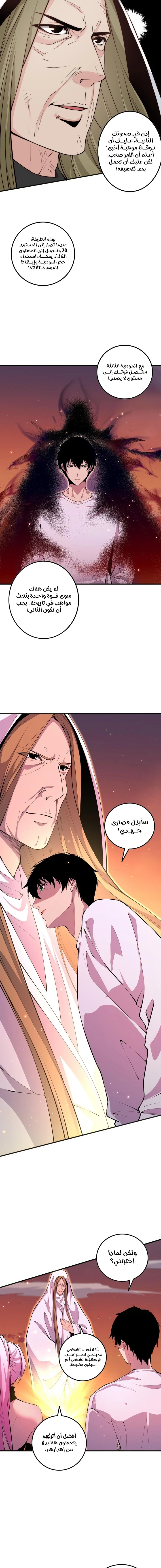Catastrophic Necromancer الفصل 62 — صفحة 8