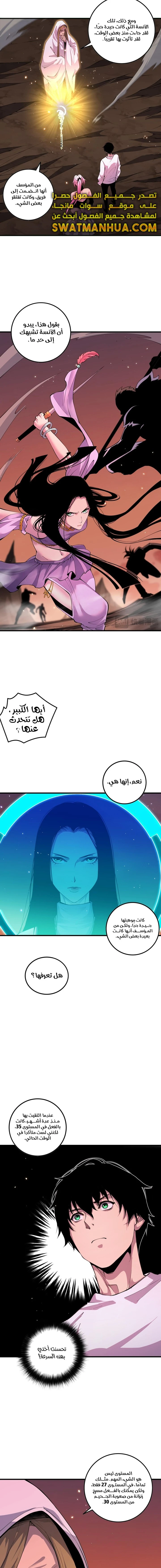 Catastrophic Necromancer الفصل 62 — صفحة 9