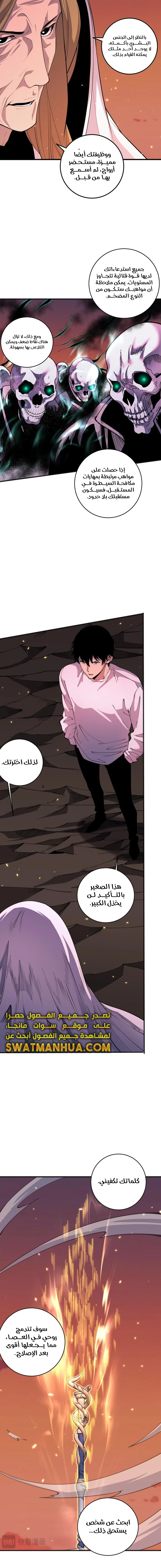 Catastrophic Necromancer الفصل 62 — صفحة 10