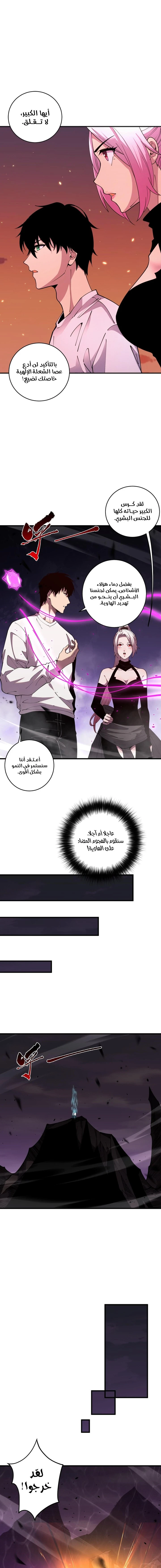 Catastrophic Necromancer الفصل 62 — صفحة 11