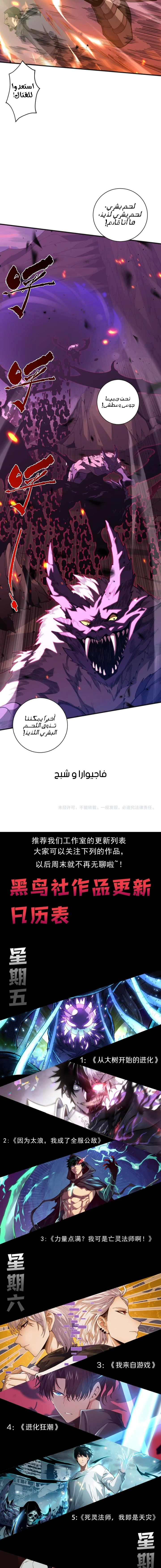 Catastrophic Necromancer الفصل 62 — صفحة 13