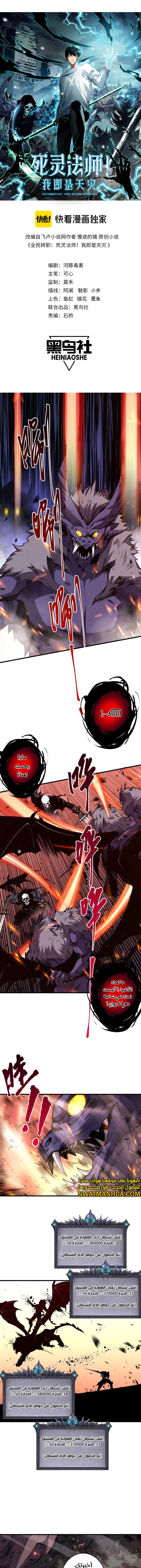 Catastrophic Necromancer الفصل 63 — صفحة 1