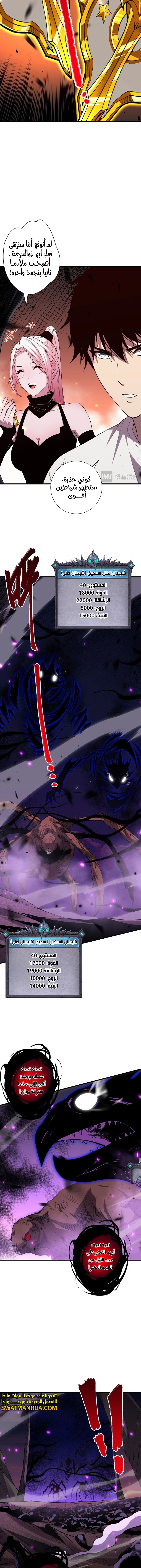 Catastrophic Necromancer الفصل 63 — صفحة 6