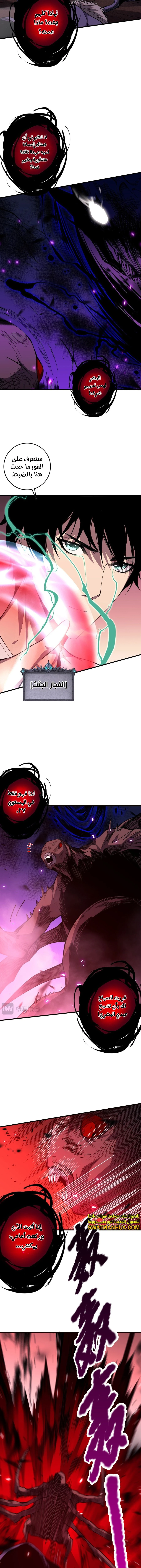 Catastrophic Necromancer الفصل 63 — صفحة 7