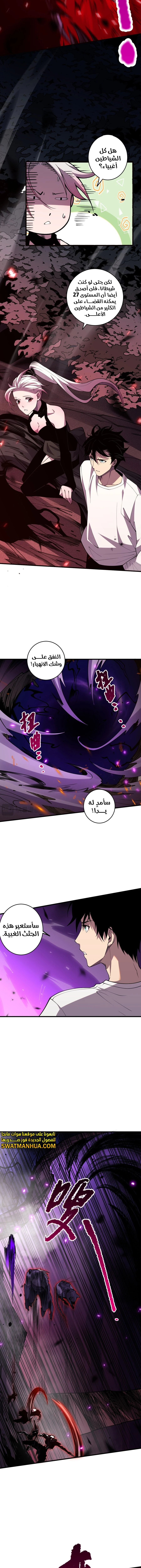 Catastrophic Necromancer الفصل 63 — صفحة 8