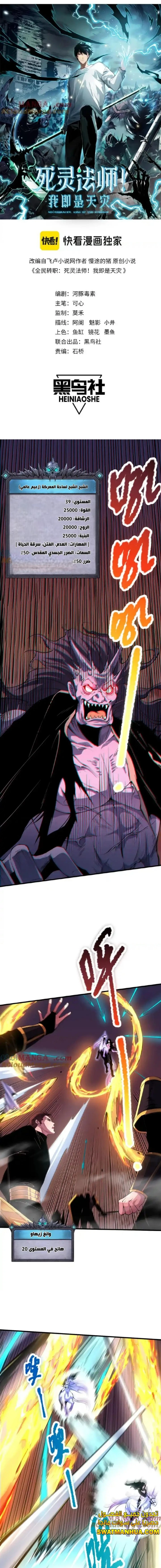 Catastrophic Necromancer الفصل 64 — صفحة 1