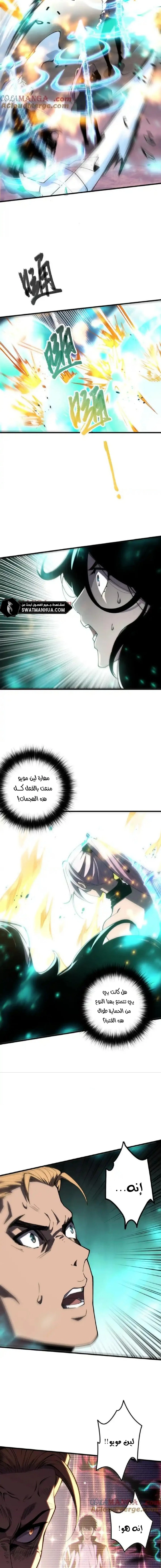 Catastrophic Necromancer الفصل 64 — صفحة 5