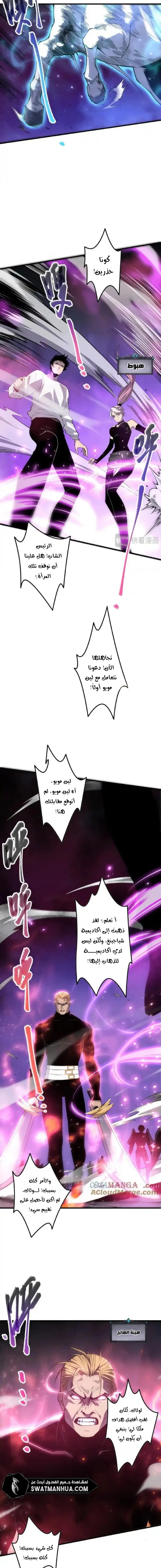 Catastrophic Necromancer الفصل 64 — صفحة 8