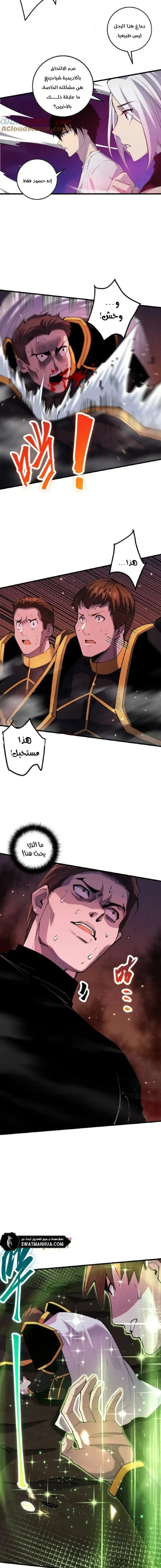 Catastrophic Necromancer الفصل 64 — صفحة 9