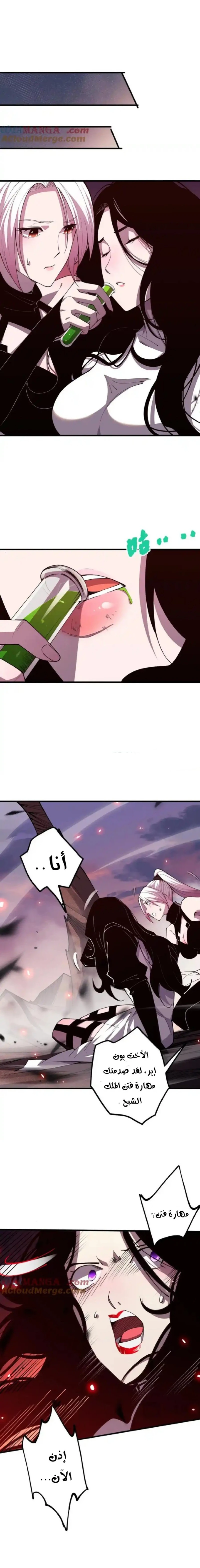 Catastrophic Necromancer الفصل 66 — صفحة 7