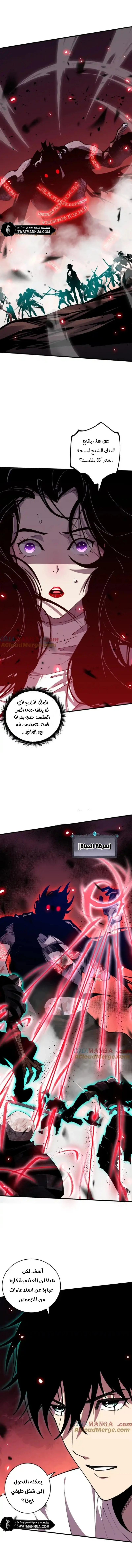 Catastrophic Necromancer الفصل 66 — صفحة 8