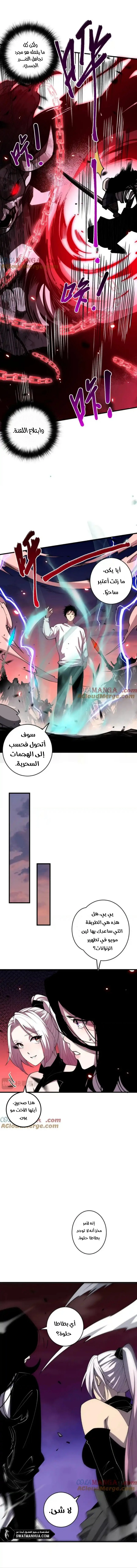 Catastrophic Necromancer الفصل 66 — صفحة 9