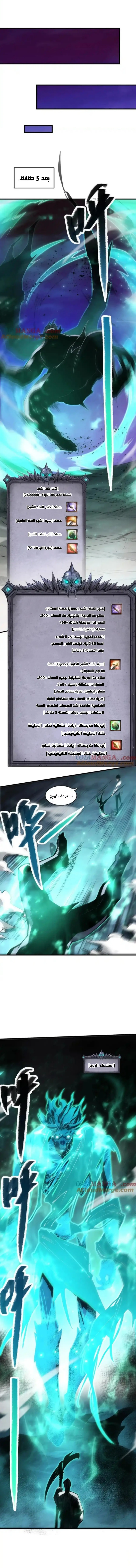 Catastrophic Necromancer الفصل 66 — صفحة 10