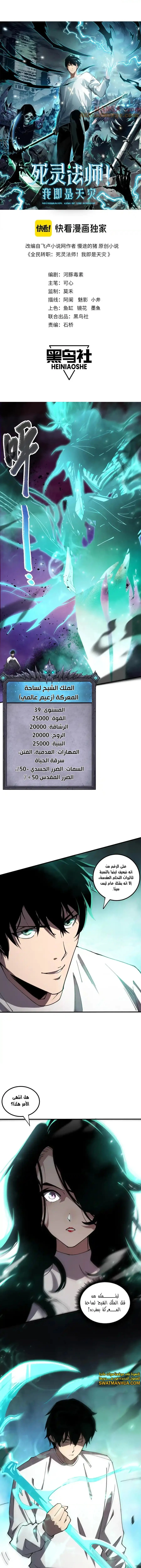 Catastrophic Necromancer الفصل 67 — صفحة 1