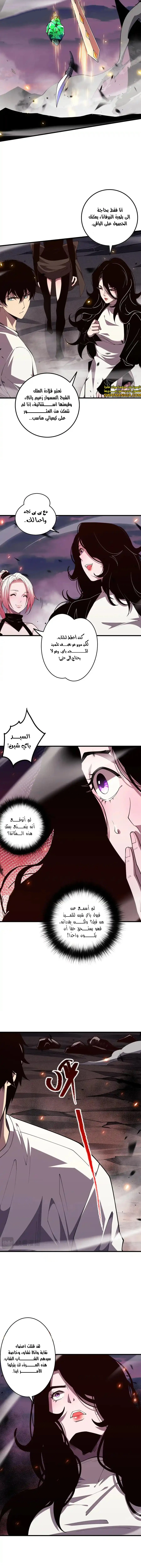 Catastrophic Necromancer الفصل 67 — صفحة 3