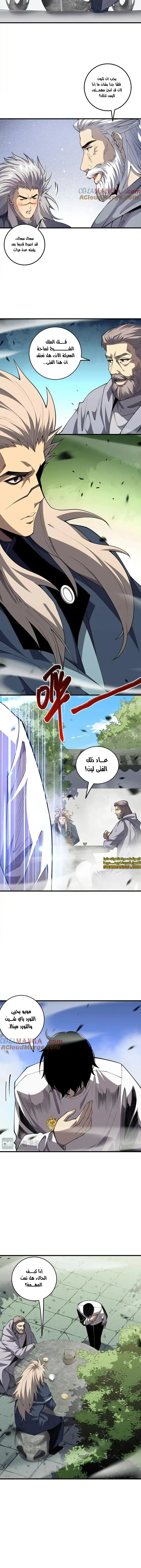 Catastrophic Necromancer الفصل 67 — صفحة 7