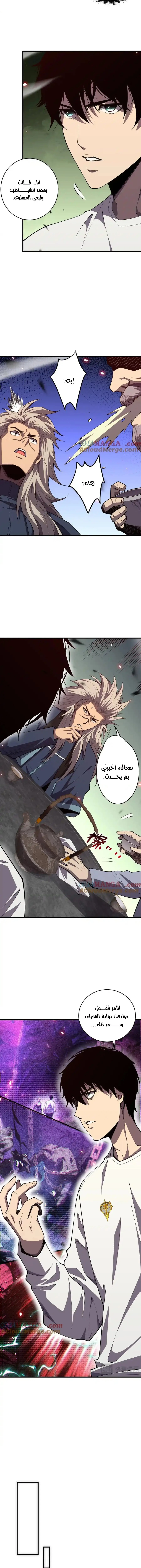 Catastrophic Necromancer الفصل 67 — صفحة 9