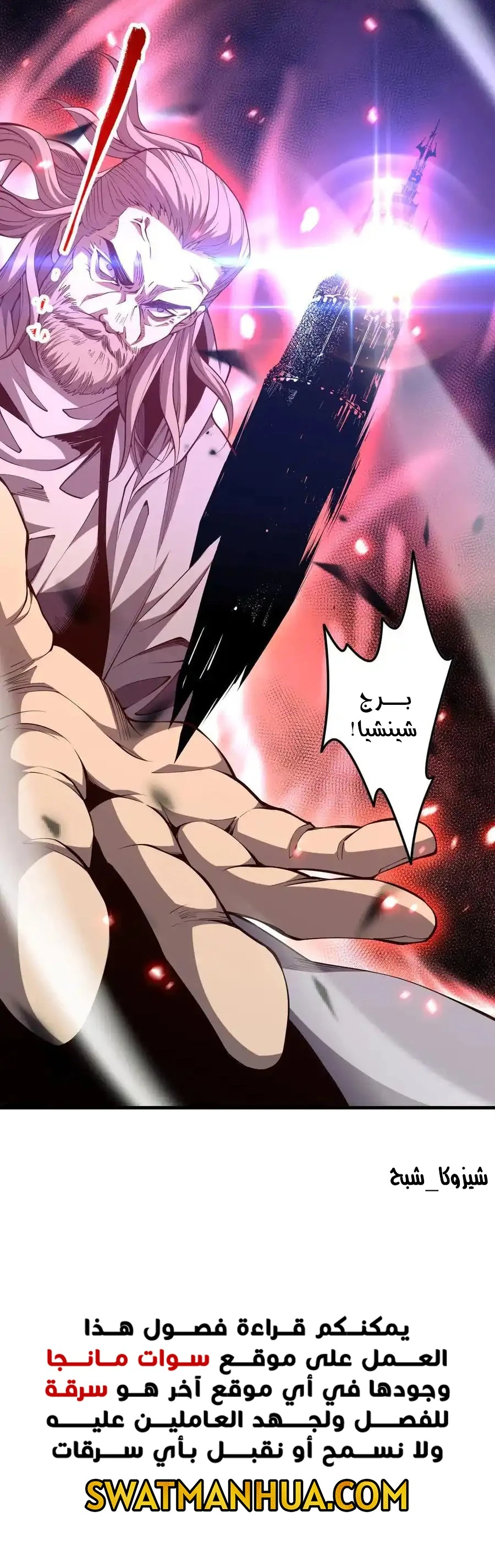 Catastrophic Necromancer الفصل 67 — صفحة 12