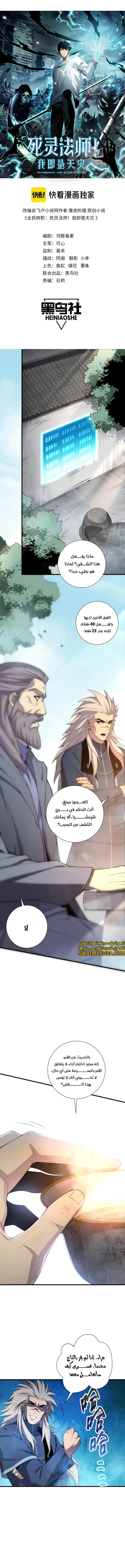 Catastrophic Necromancer الفصل 69 — صفحة 1