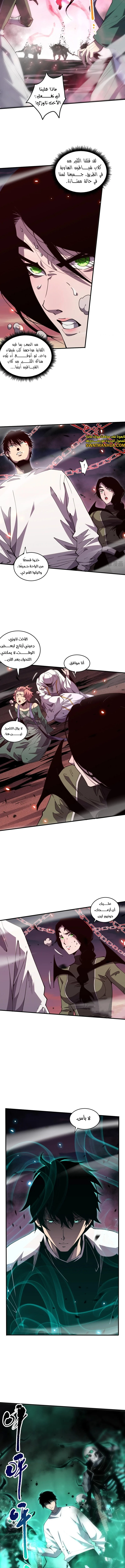 Catastrophic Necromancer الفصل 69 — صفحة 3