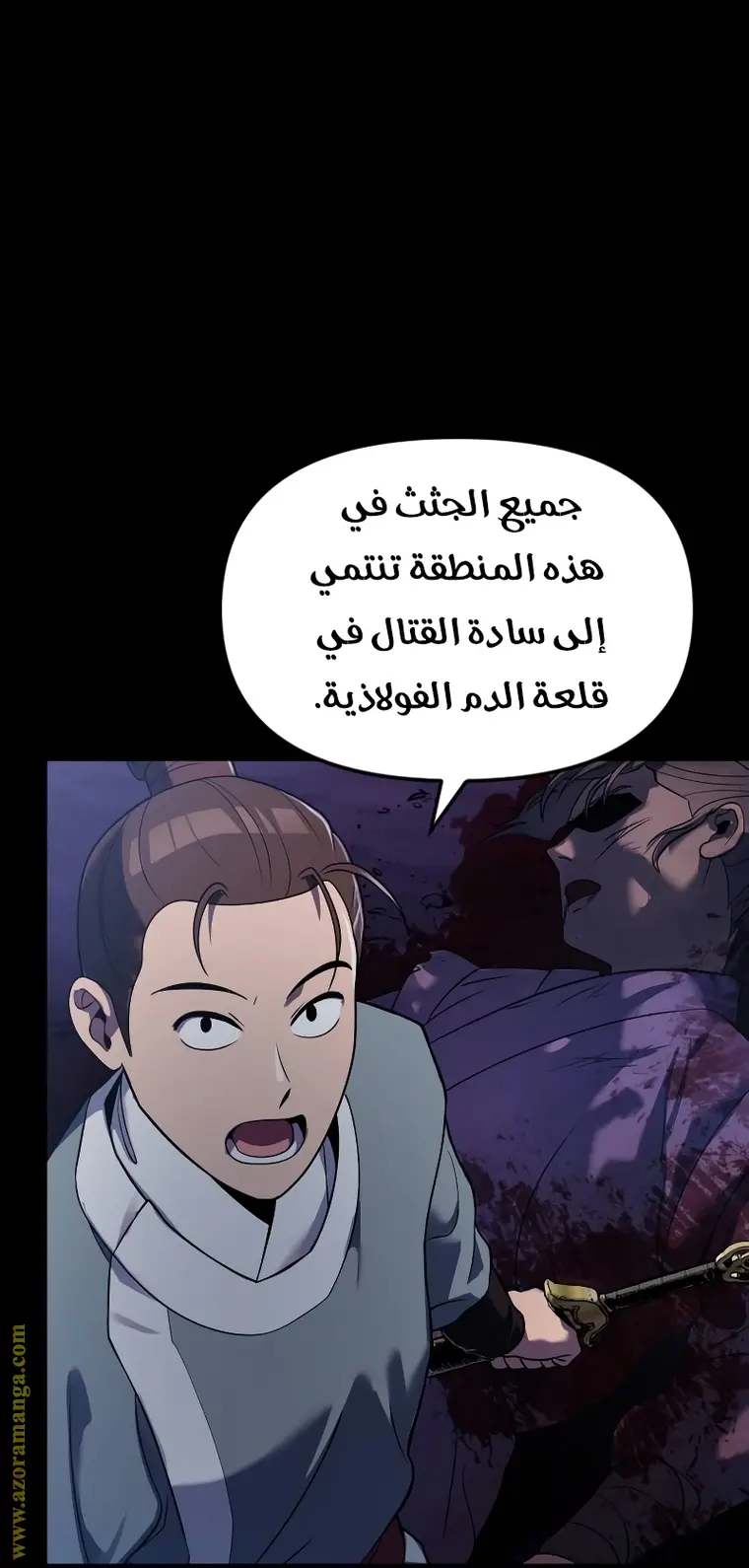 Chronicles of the Demon Faction الفصل 1 — صفحة 107