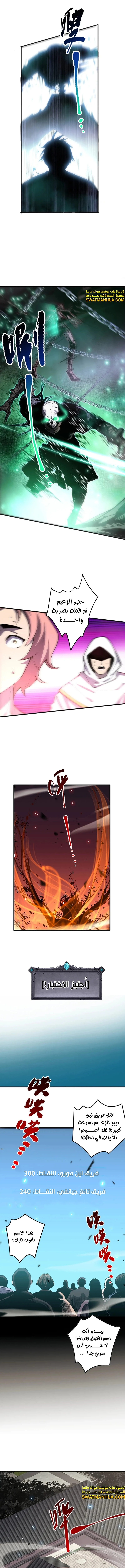 Catastrophic Necromancer الفصل 69 — صفحة 5