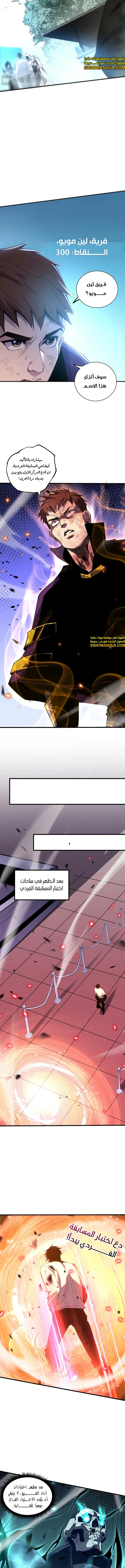 Catastrophic Necromancer الفصل 69 — صفحة 7