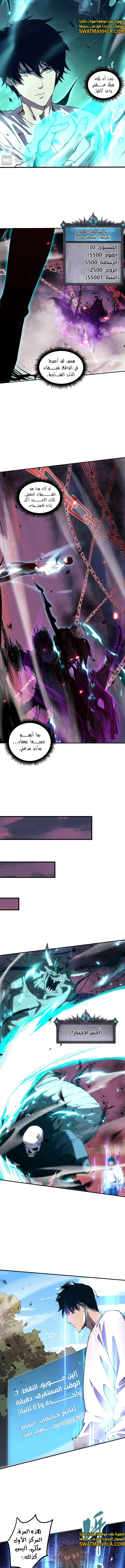 Catastrophic Necromancer الفصل 69 — صفحة 8