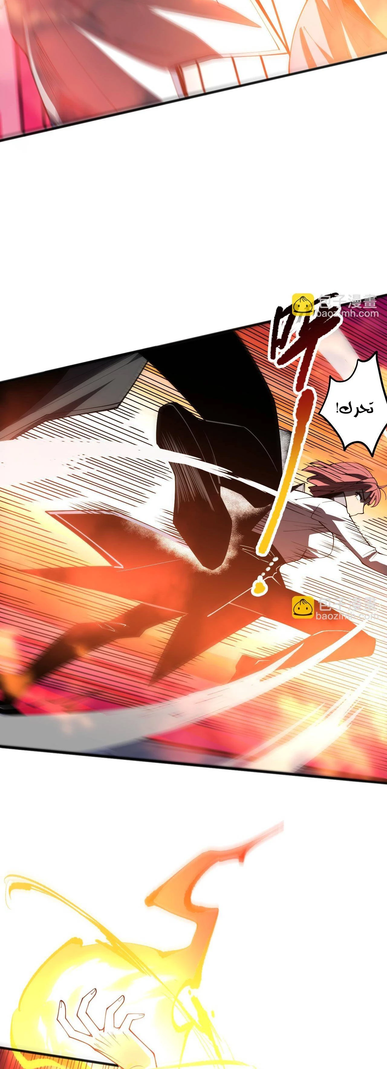 Catastrophic Necromancer الفصل 71 — صفحة 3