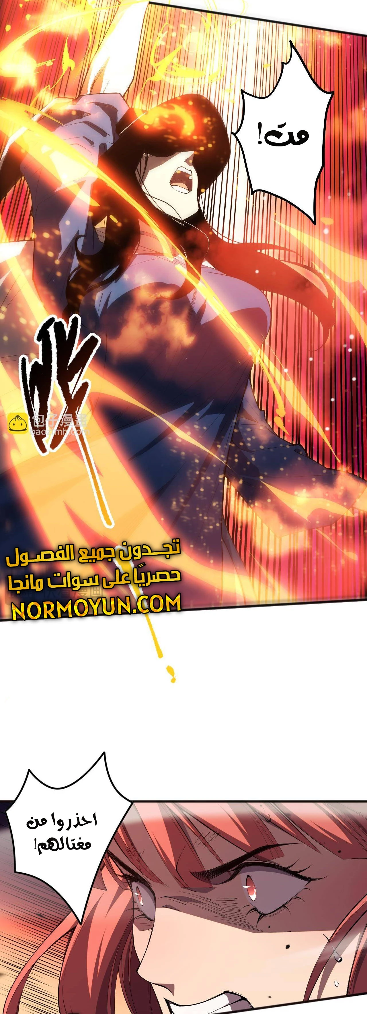 Catastrophic Necromancer الفصل 71 — صفحة 4