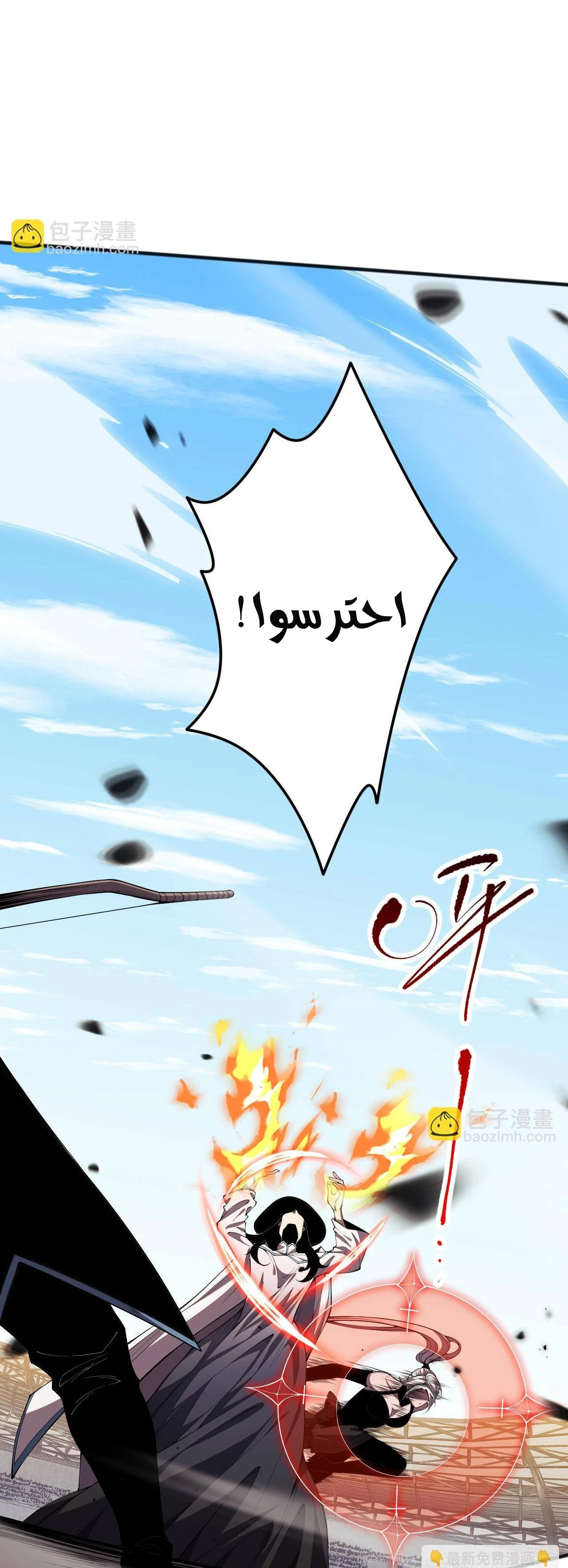 Catastrophic Necromancer الفصل 71 — صفحة 6