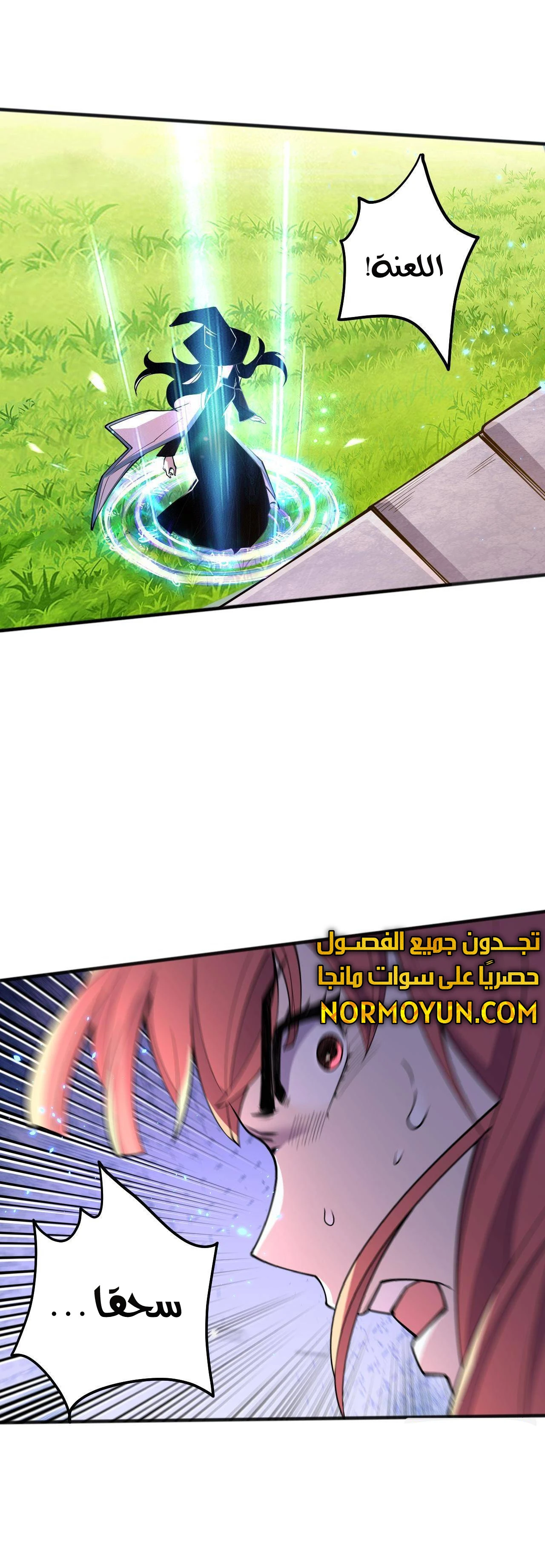 Catastrophic Necromancer الفصل 71 — صفحة 10
