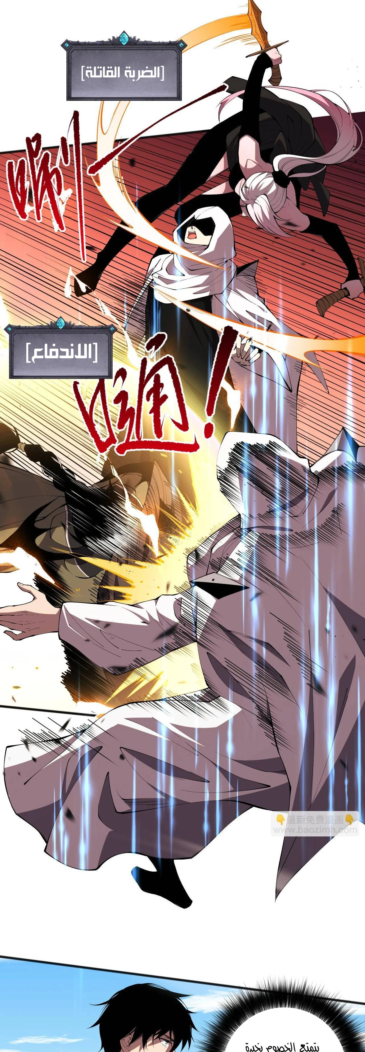 Catastrophic Necromancer الفصل 71 — صفحة 12