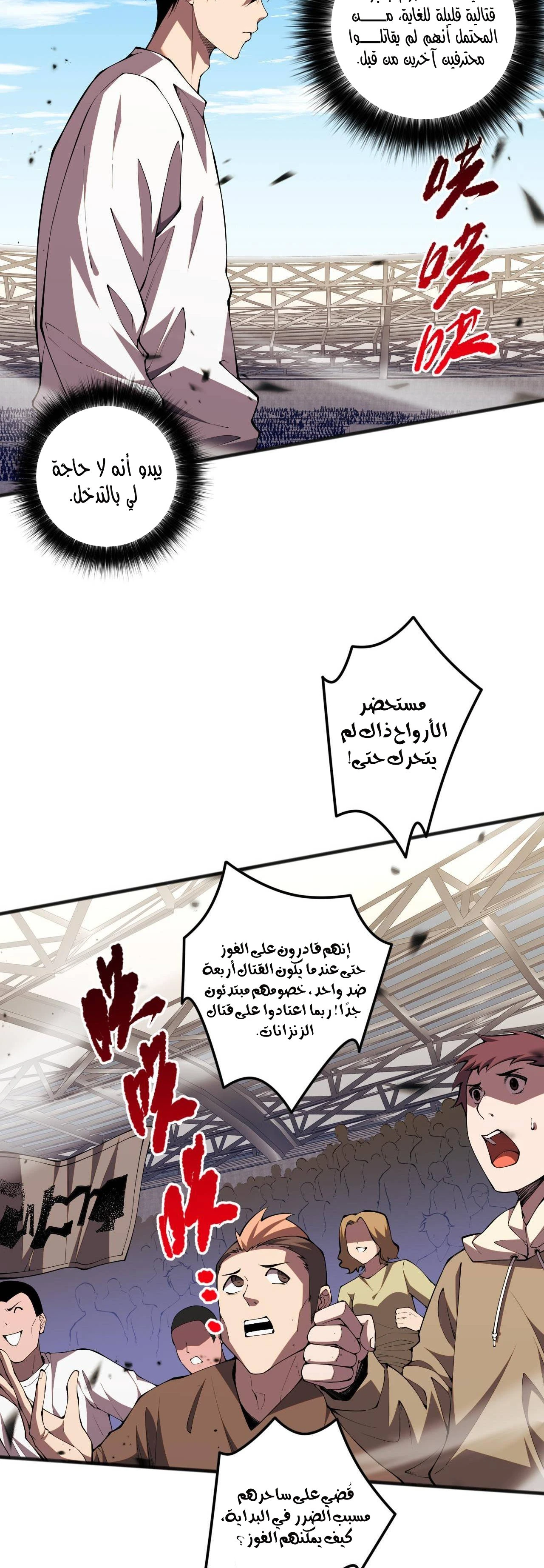 Catastrophic Necromancer الفصل 71 — صفحة 13