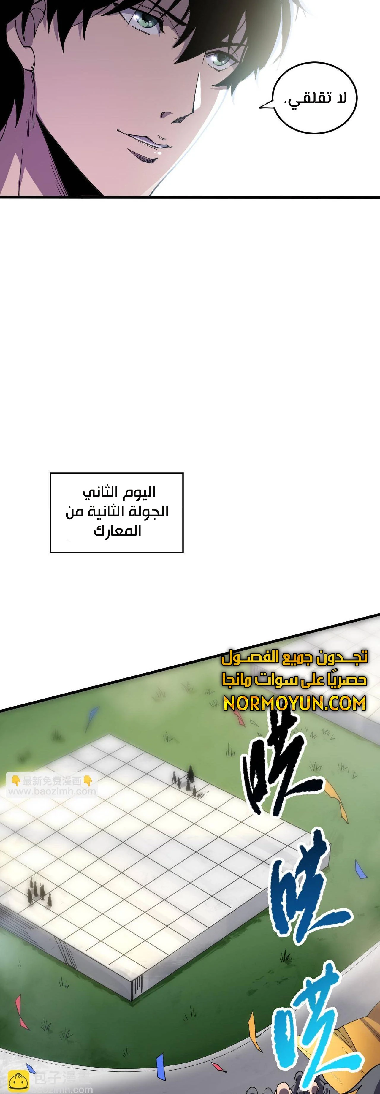 Catastrophic Necromancer الفصل 71 — صفحة 16