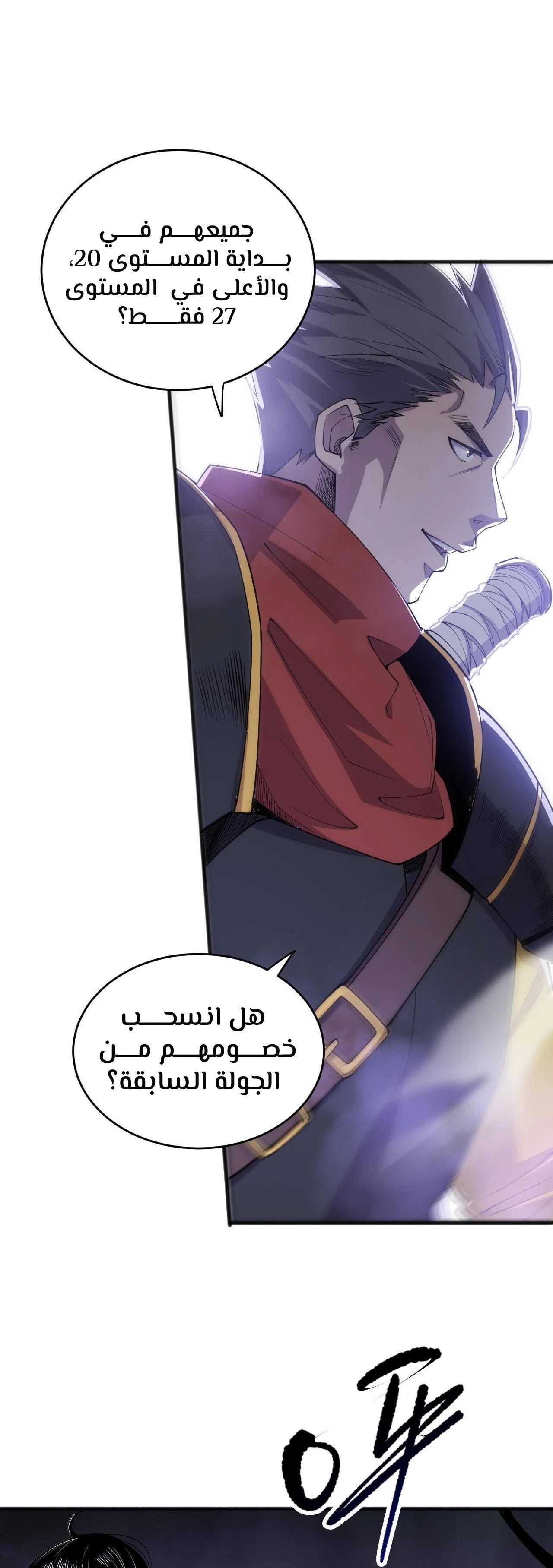 Catastrophic Necromancer الفصل 71 — صفحة 18
