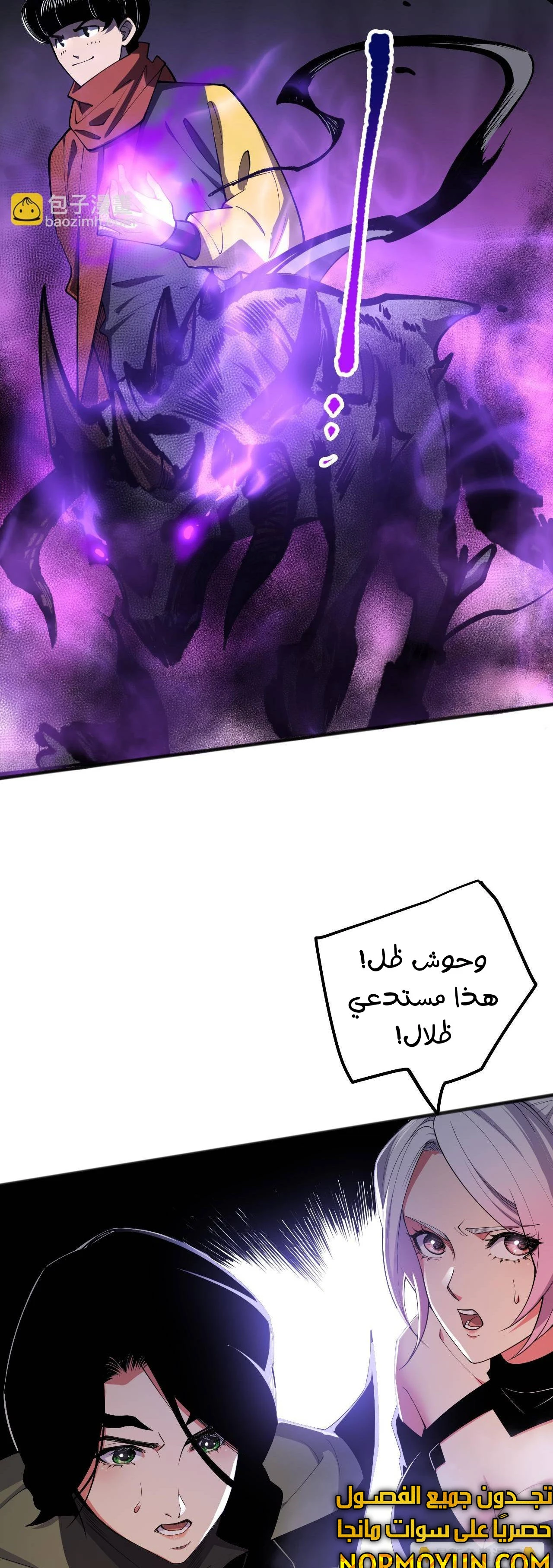 Catastrophic Necromancer الفصل 71 — صفحة 19