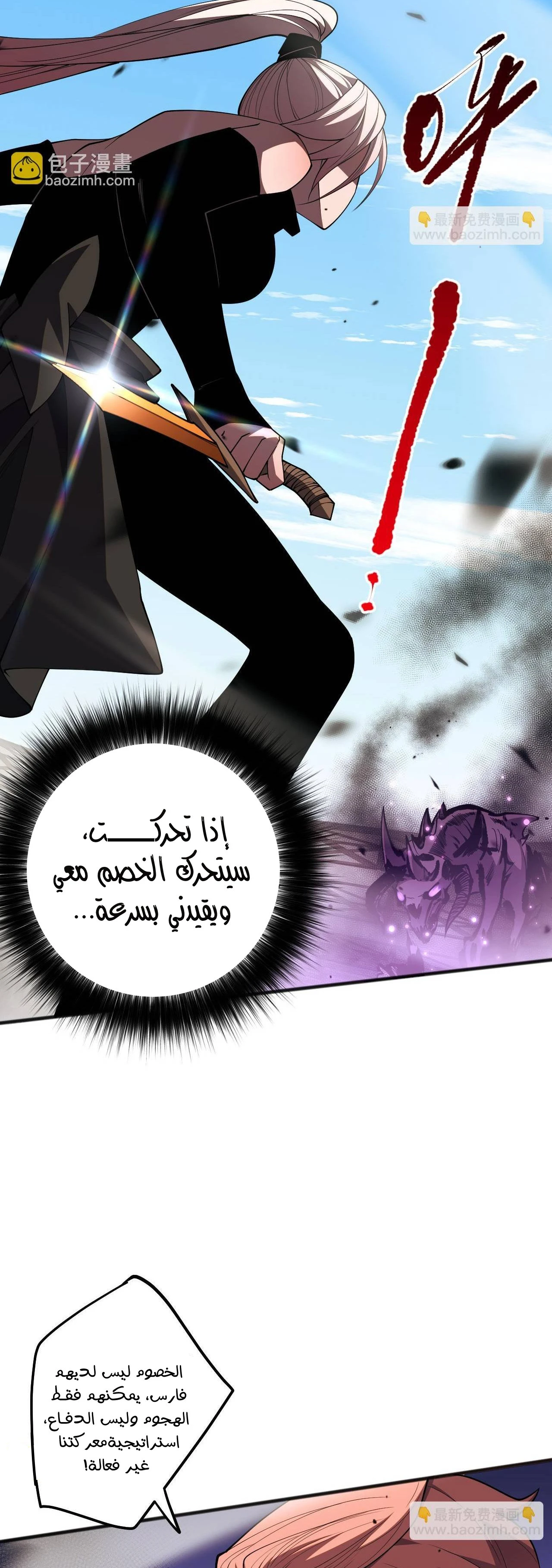 Catastrophic Necromancer الفصل 71 — صفحة 22
