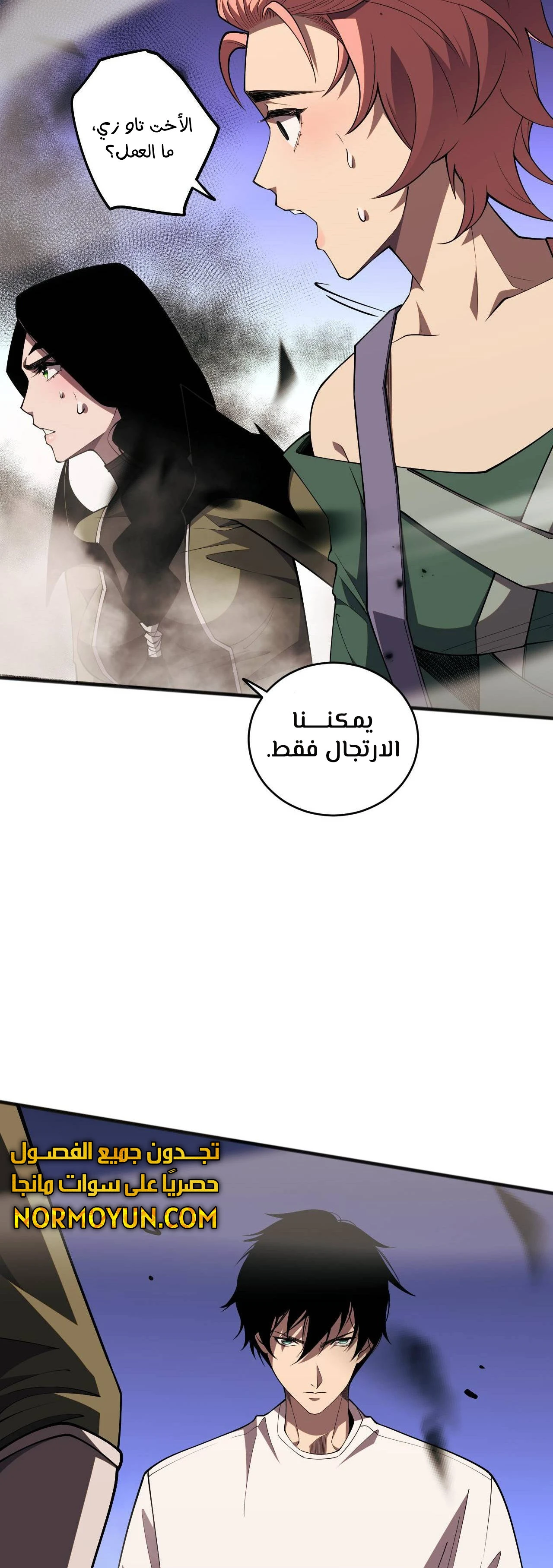 Catastrophic Necromancer الفصل 71 — صفحة 23